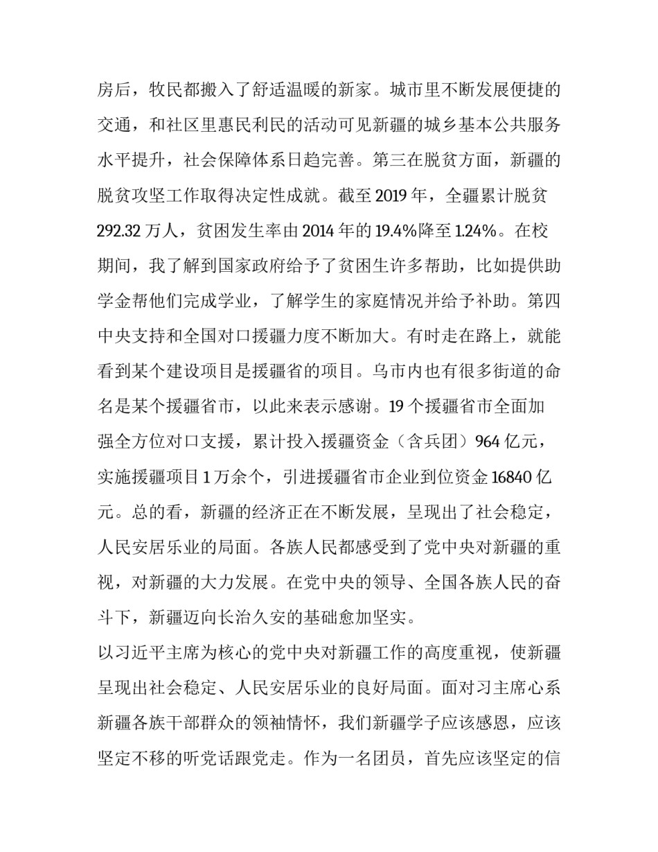 新疆护边员申请书模板通用 护边员申请表(8篇)_第2页