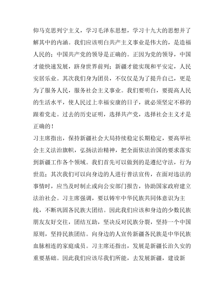 新疆护边员申请书模板通用 护边员申请表(8篇)_第3页