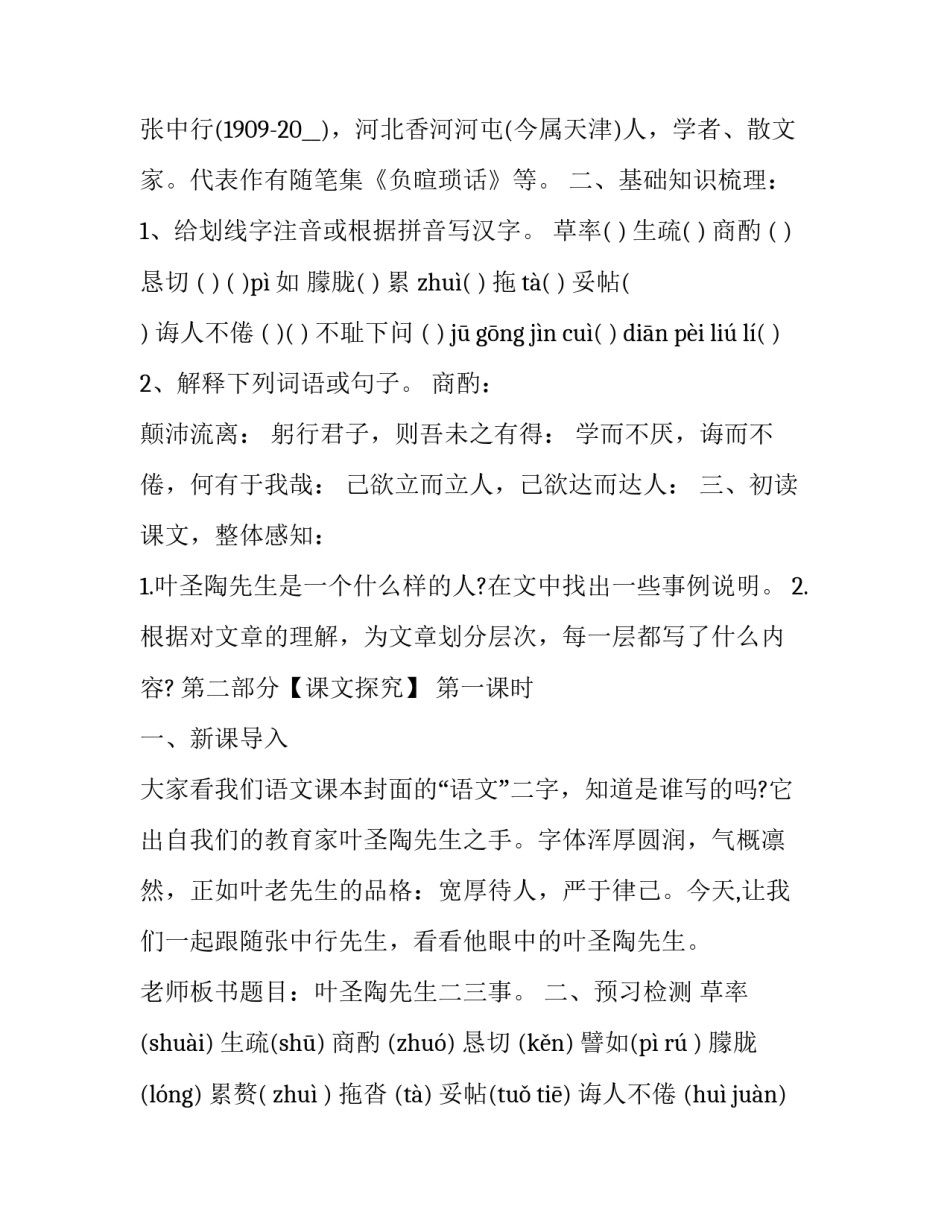 叶圣陶杯获奖范文 叶圣陶杯获奖文章(5篇)_第2页