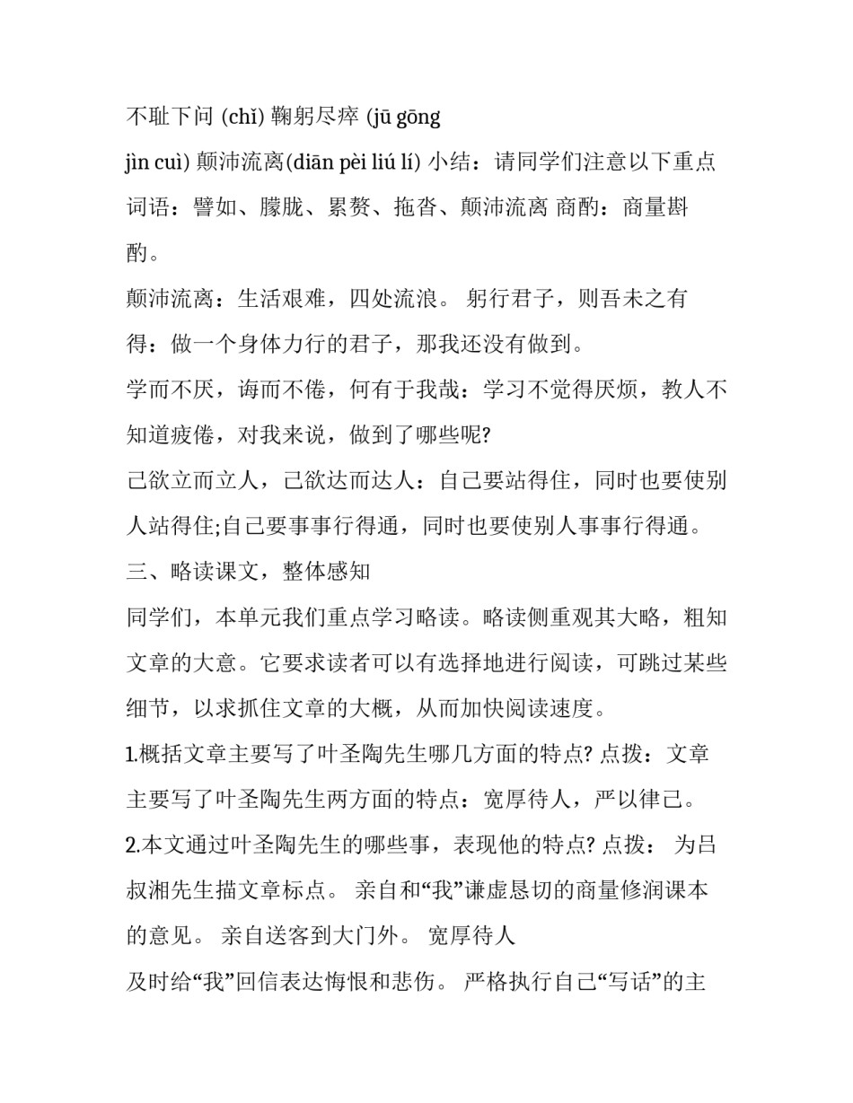 叶圣陶杯获奖范文 叶圣陶杯获奖文章(5篇)_第3页