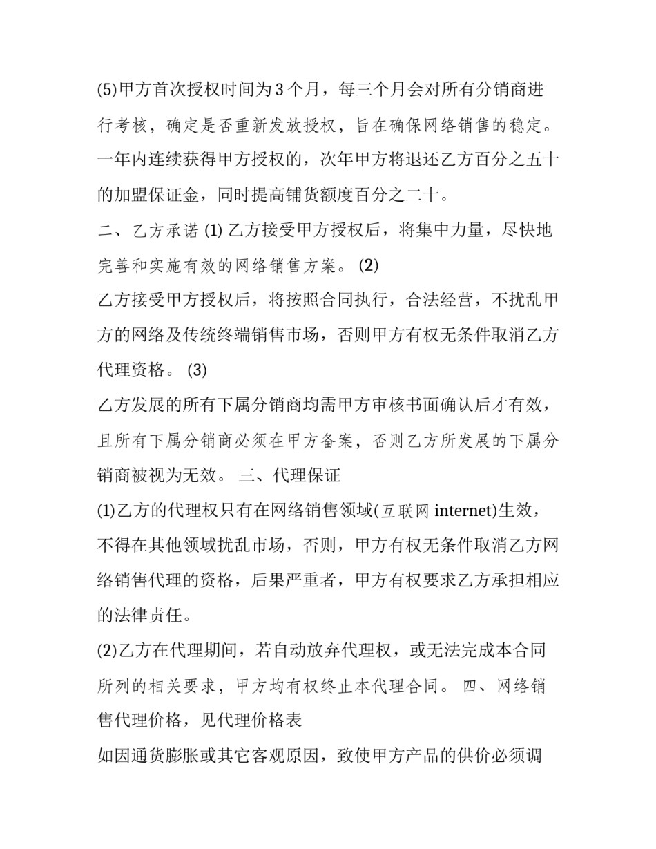 网络犯罪心得体会 帮助信息网络犯罪活动罪心得体会(七篇)_第2页
