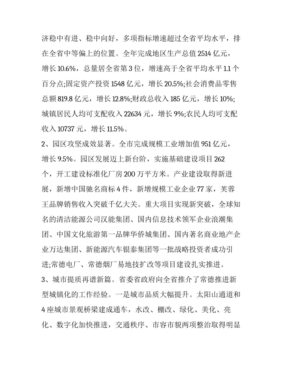 老干部表彰心得体会及感悟 老干部工作感言(五篇)_第2页