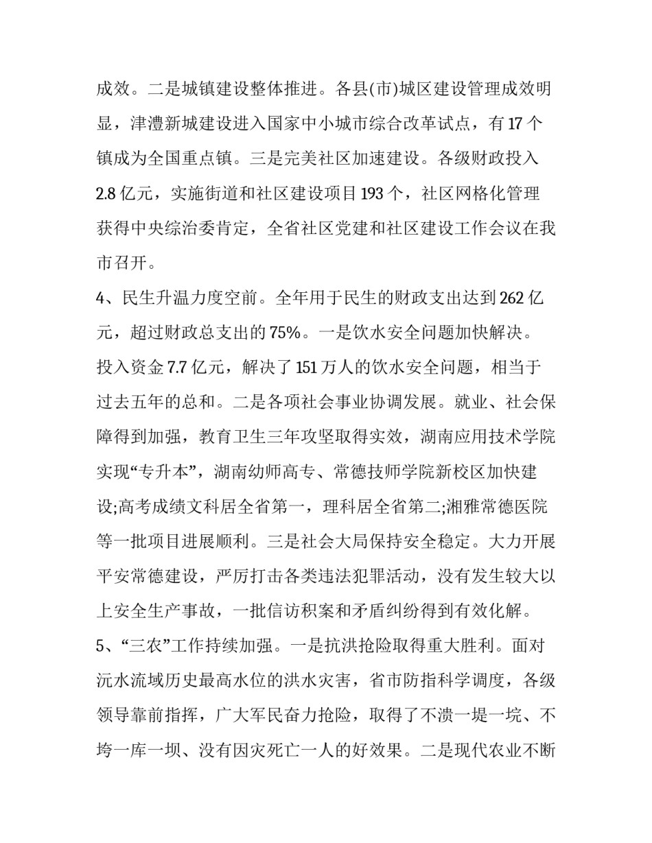 老干部表彰心得体会及感悟 老干部工作感言(五篇)_第3页