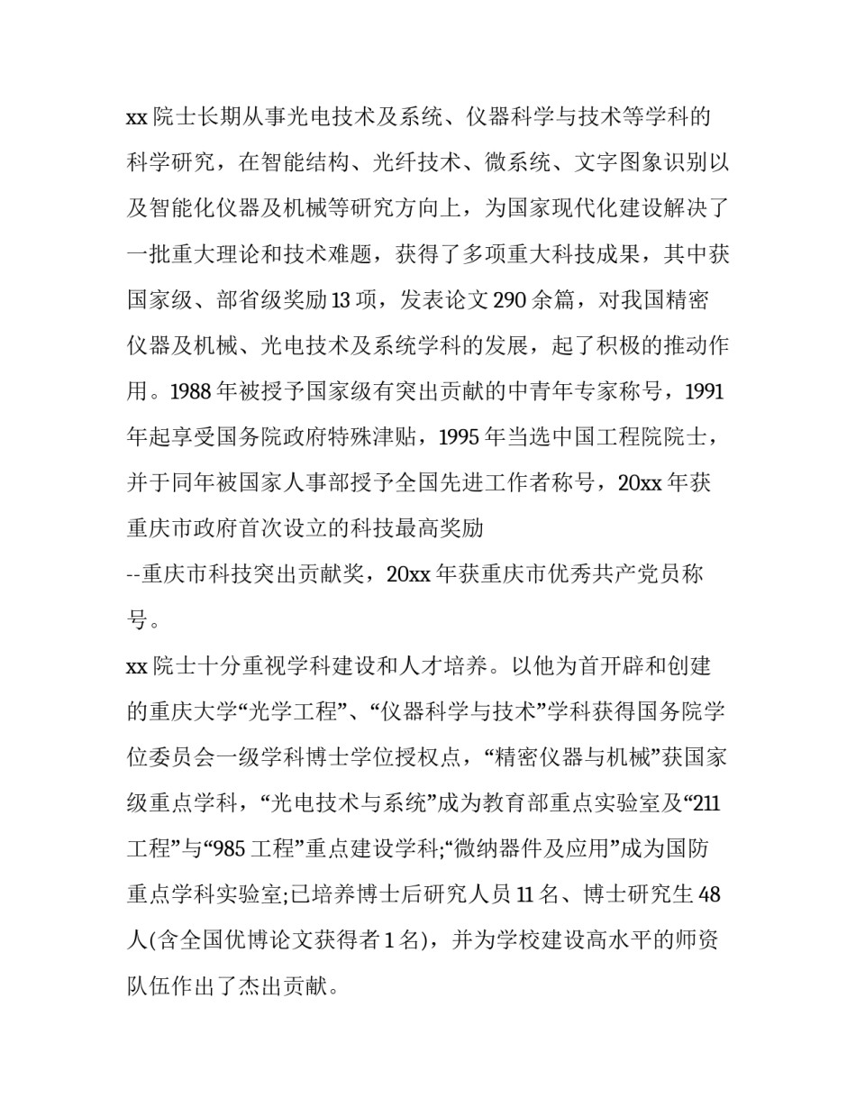 大学寸有所长心得体会 寸有所长的心得体会(9篇)_第2页