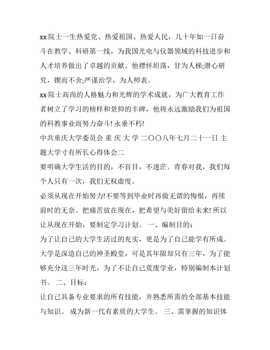 大学寸有所长心得体会 寸有所长的心得体会(9篇)_第3页