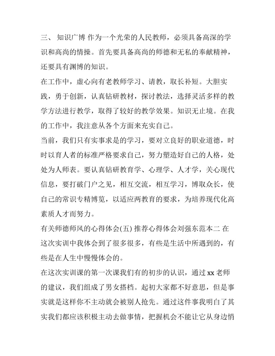 心得体会刘强东范本 刘强东的经历给我的启示(9篇)_第3页