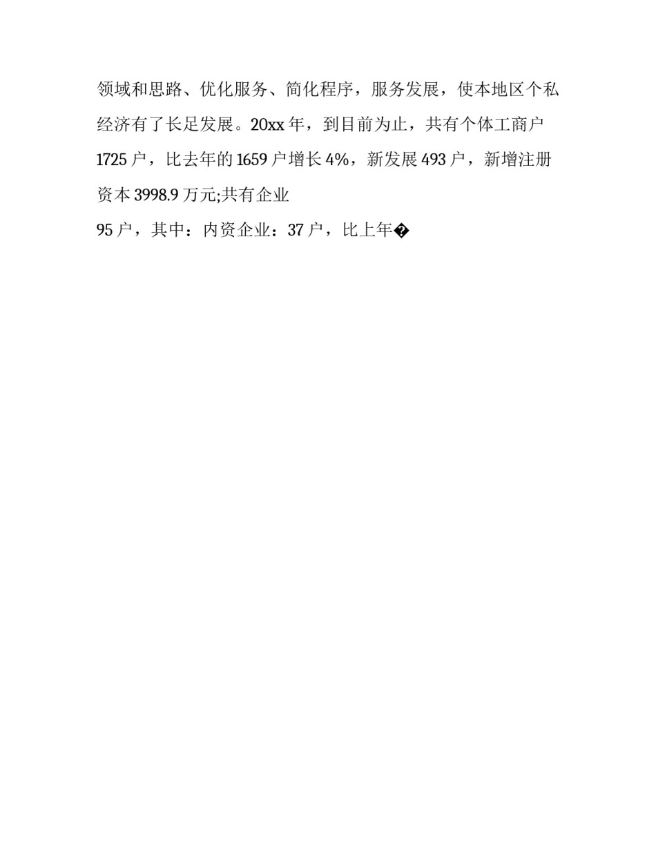 工商营业执照变更申请书汇总 工商营业执照地址变更申请怎么写(九篇)_第2页