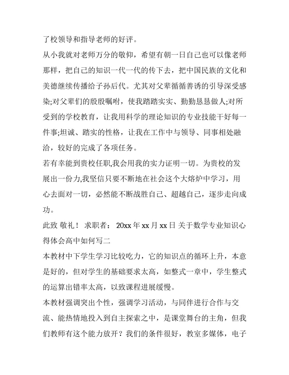 数学专业知识心得体会高中如何写 数学专业知识心得体会高中如何写范文(2篇)_第2页