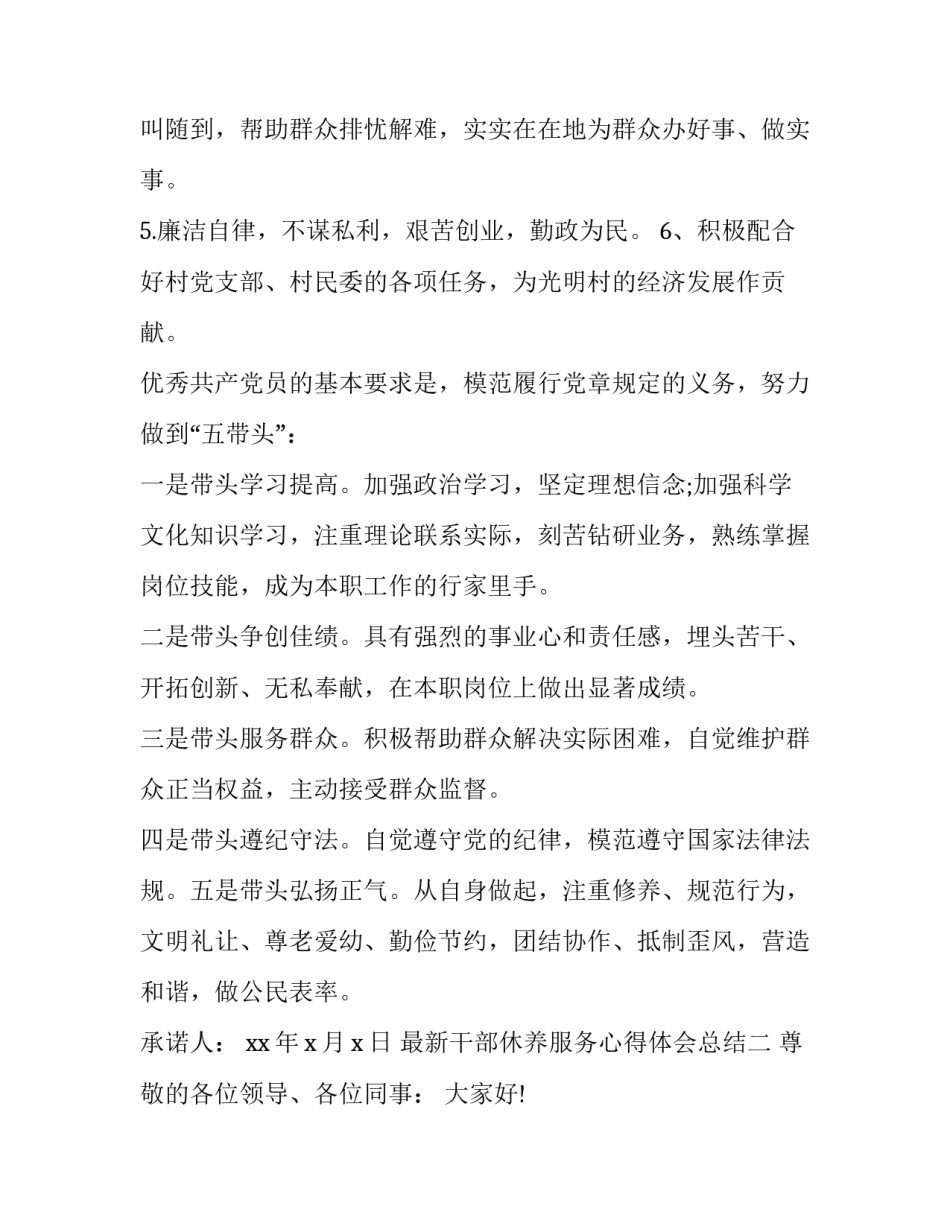 干部休养服务心得体会总结 干休所服务保障心得体会剖析(5篇)_第1页