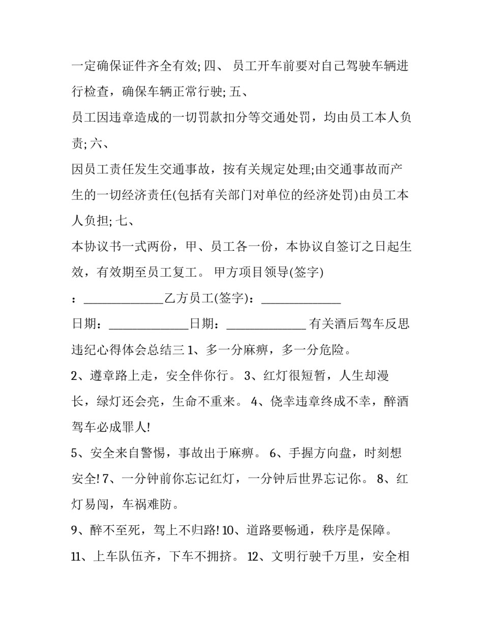 酒后驾车反思违纪心得体会总结 公安人员酒驾纪律心得体会(九篇)_第3页