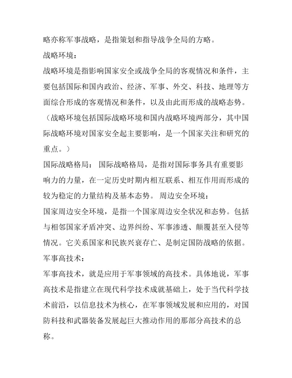 军事高科技发展心得体会范文 军事高科技发展心得体会范文初中(六篇)_第2页