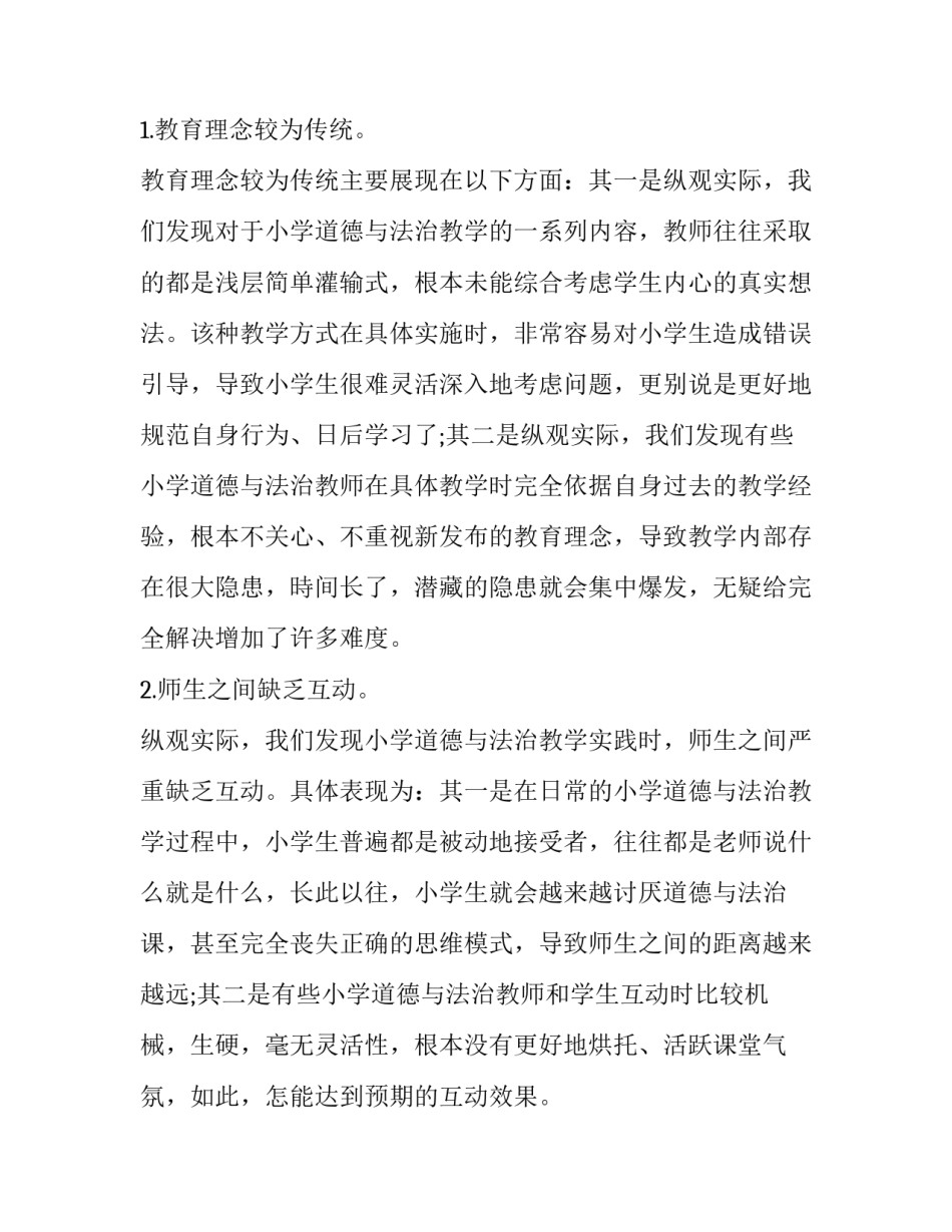 道德与法治跨学科心得体会及收获 对法学学科的第一感受(二篇)_第2页