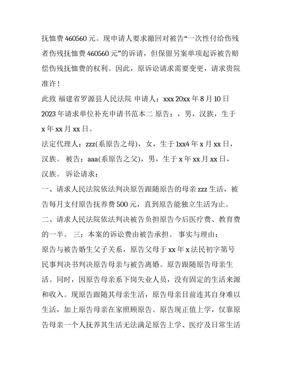 请求单位补充申请书范本 申请签订补充协议的请示(四篇)_第2页