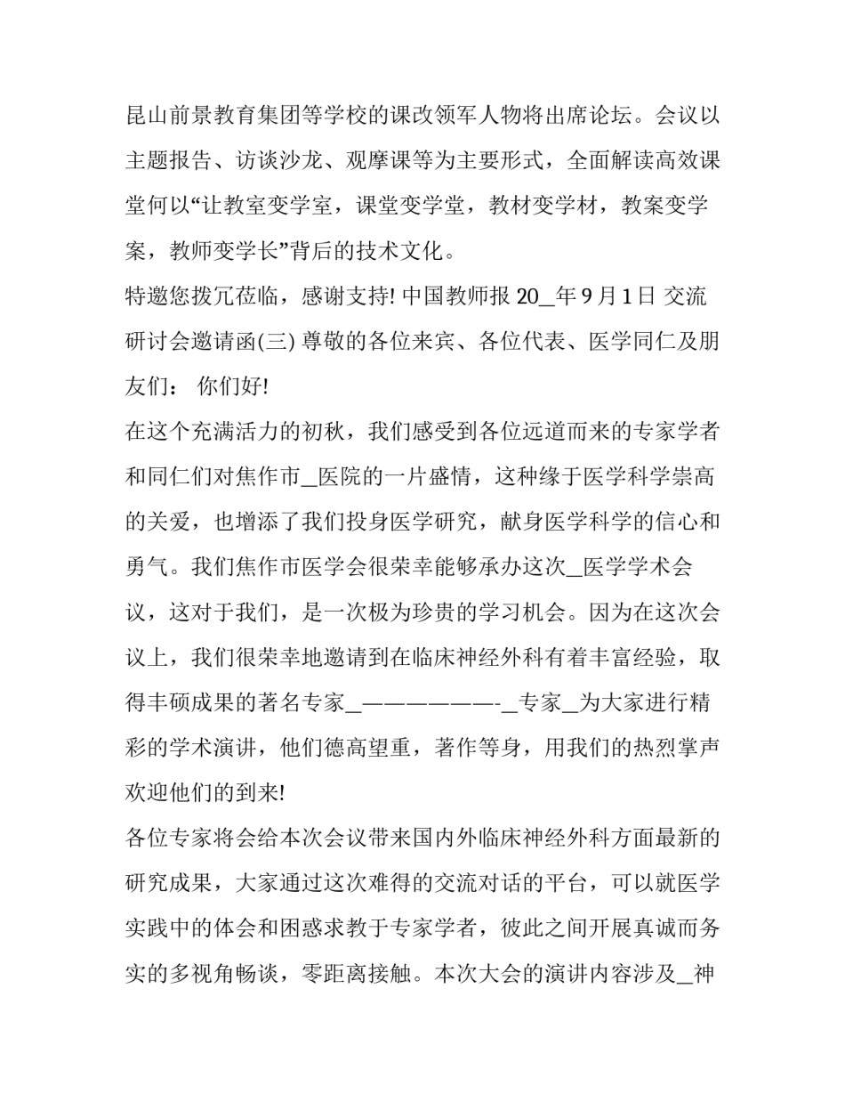 研讨心得体会和和方法 研讨和心得体会一样吗(2篇)_第2页