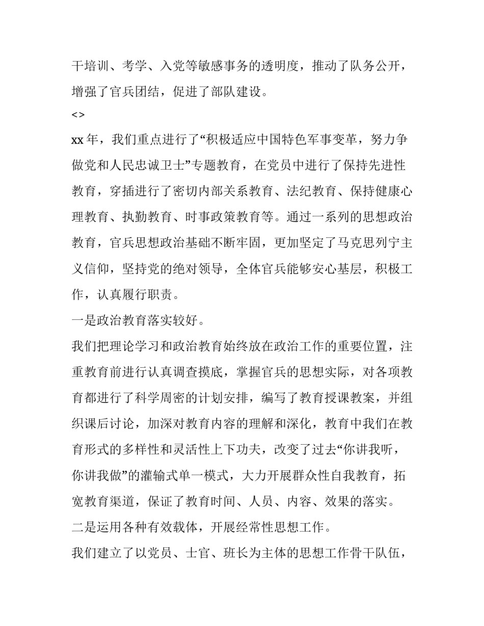 部队安全员心得体会 部队安全大讨论个人发言材料(7篇)_第3页