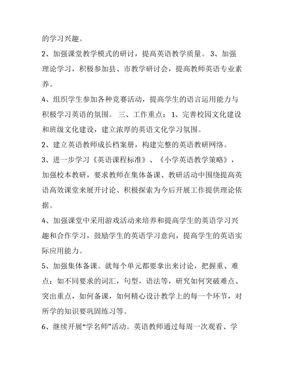 教研员教研心得体会 听教研员教研感悟(7篇)_第2页