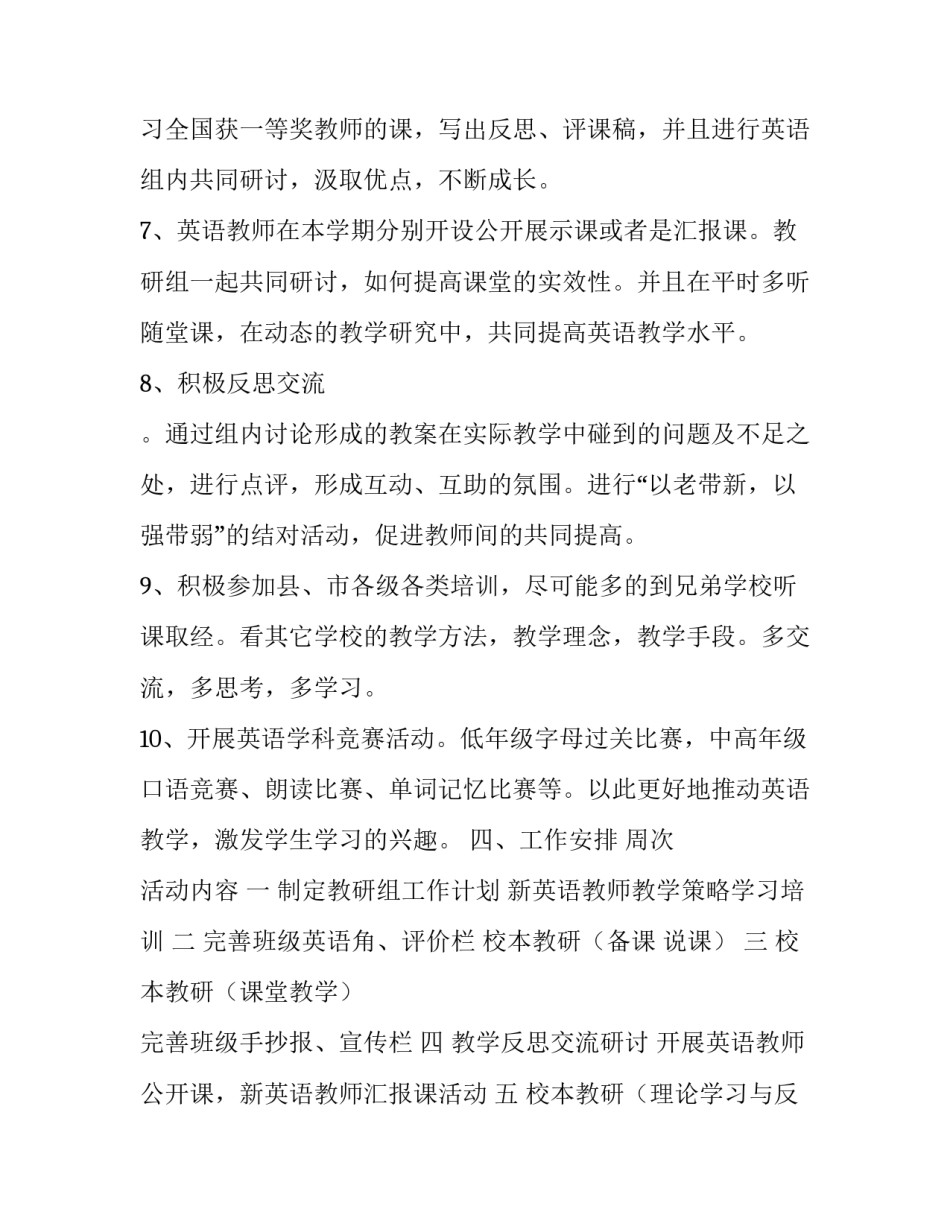 教研员教研心得体会 听教研员教研感悟(7篇)_第3页