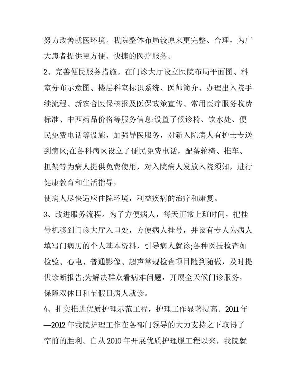 中医医院等级评审申请书简短 中医医院等级评审申请书简短怎么写(2篇)_第2页