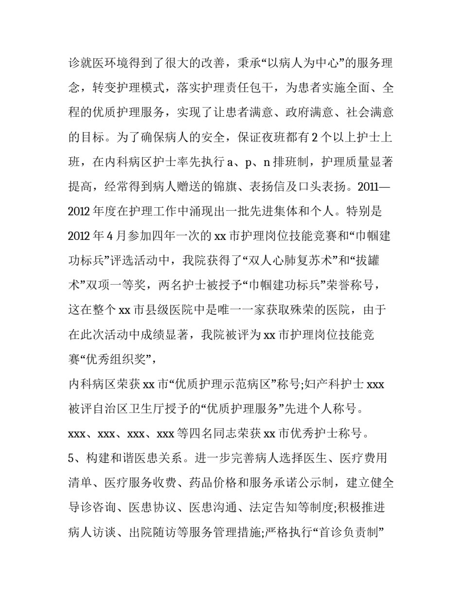 中医医院等级评审申请书简短 中医医院等级评审申请书简短怎么写(2篇)_第3页
