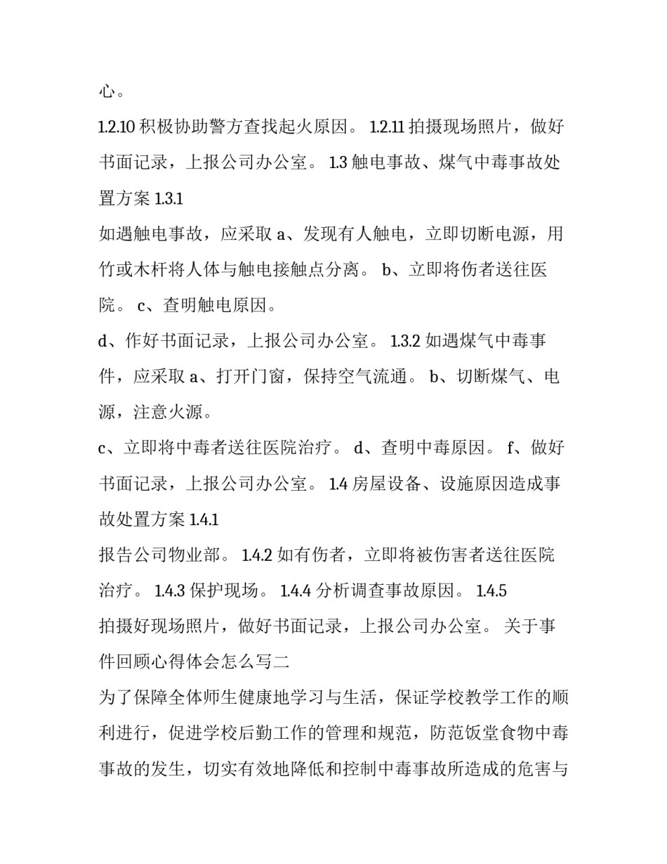 事件回顾心得体会怎么写 回顾历史事件你的感受是(4篇)_第3页