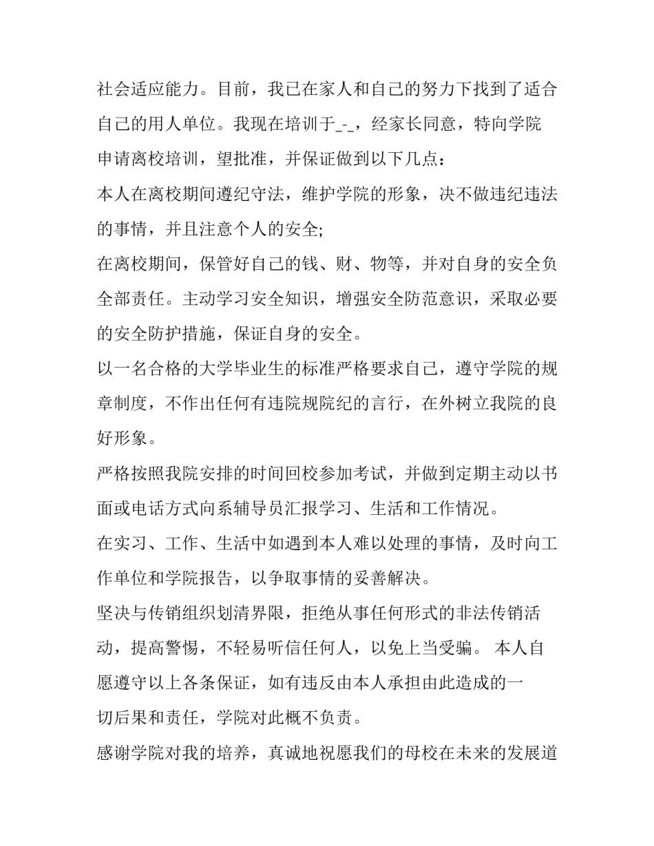 离校协议书格式如何写 离校证明怎么写格式(三篇)_第2页