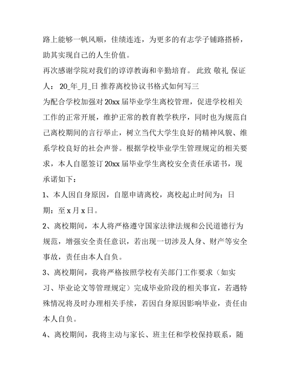 离校协议书格式如何写 离校证明怎么写格式(三篇)_第3页