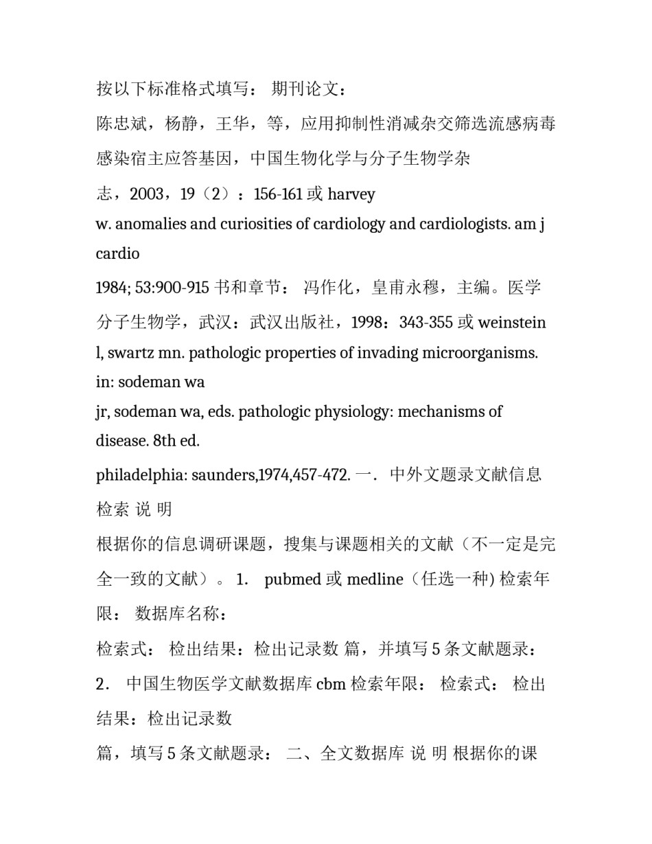 检索过程心得体会精选 检索经验和体会(5篇)_第2页