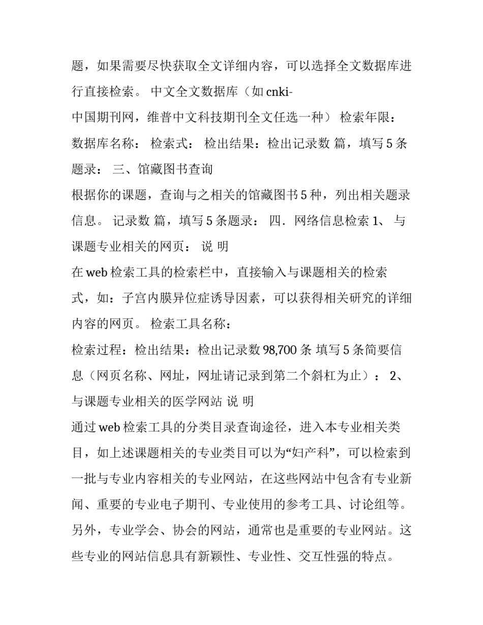 检索过程心得体会精选 检索经验和体会(5篇)_第3页