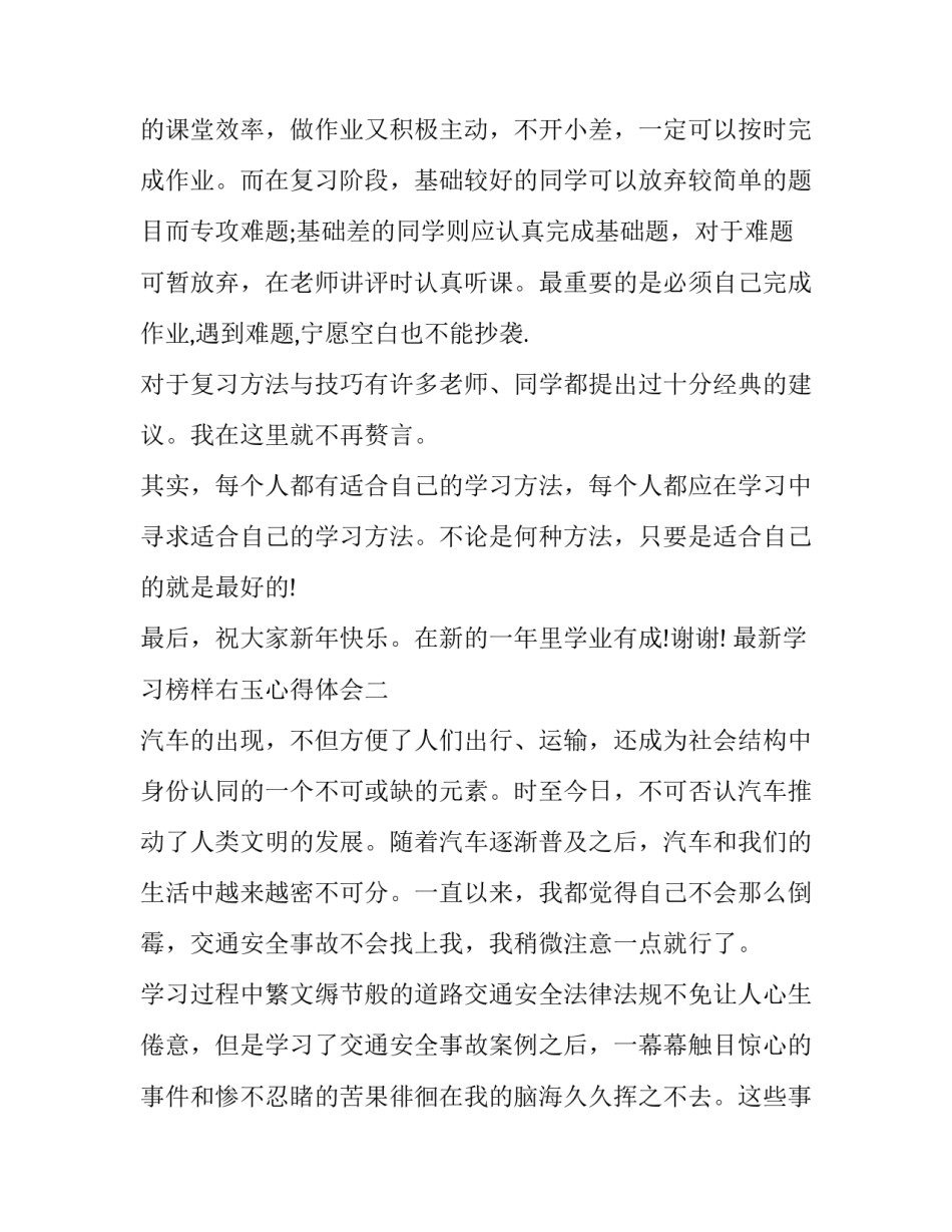 学习榜样右玉心得体会 右玉干部学院培训心得(三篇)_第3页