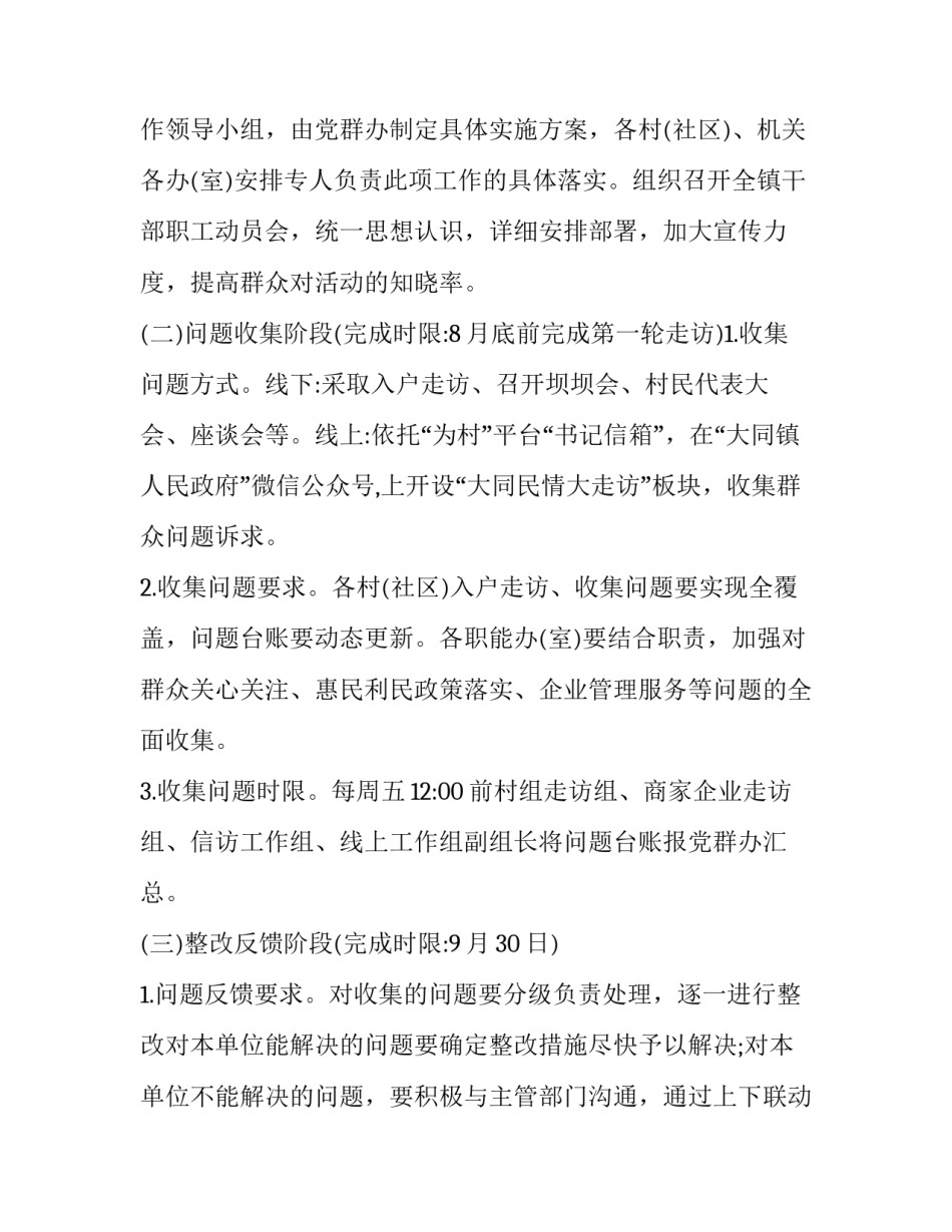 走访佛教人士心得体会怎么写 走访佛教人士心得体会怎么写好(六篇)_第2页