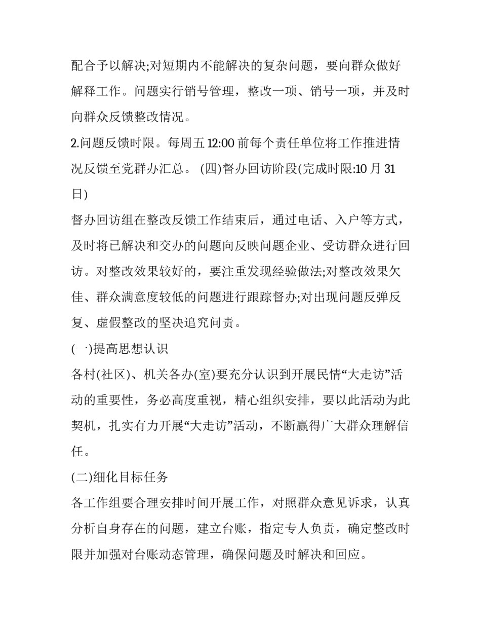 走访佛教人士心得体会怎么写 走访佛教人士心得体会怎么写好(六篇)_第3页