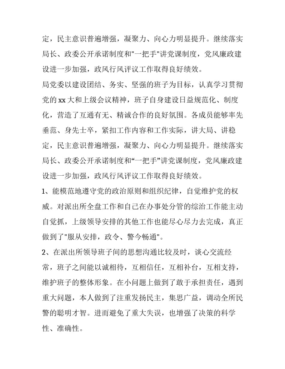 民警反对弄虚作假心得体会实用 民警玩忽职守案例反思(3篇)_第2页