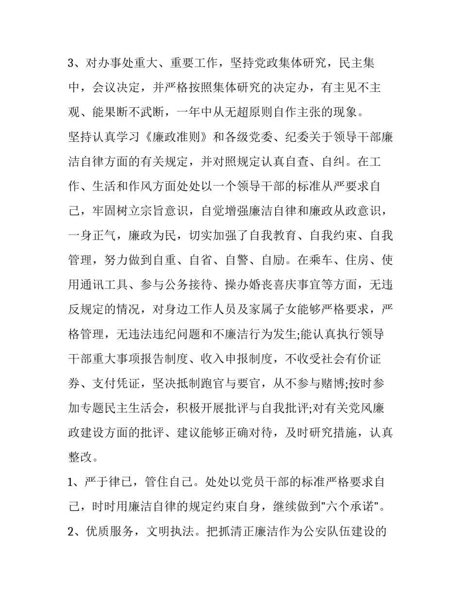 民警反对弄虚作假心得体会实用 民警玩忽职守案例反思(3篇)_第3页
