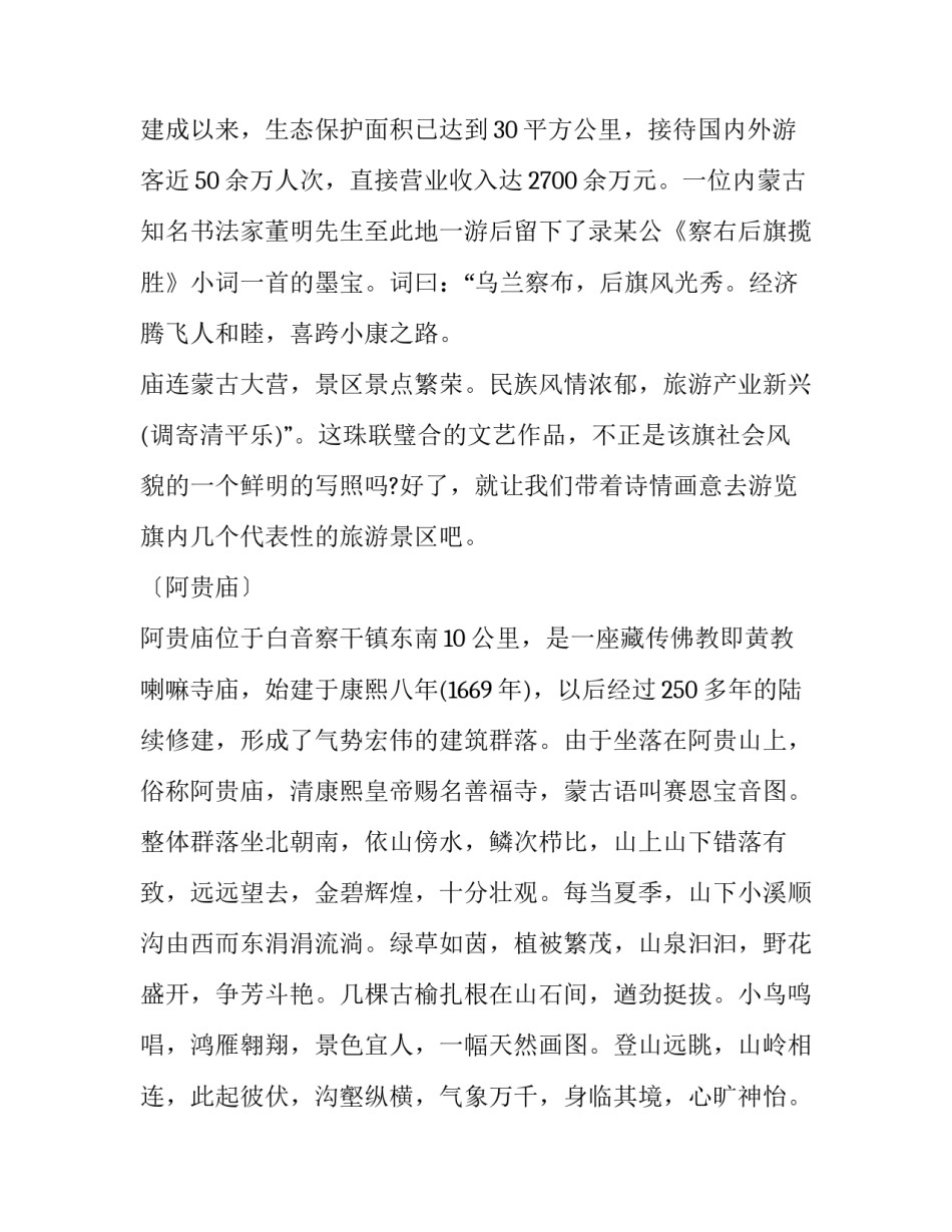 2023年学校监察室工作计划和目标(通用12篇)_第2页