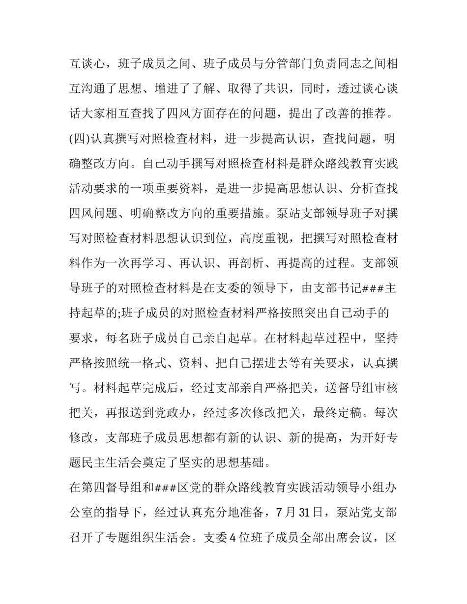 党的组织与原则心得体会如何写 党的组织与组织原则心得(6篇)_第3页