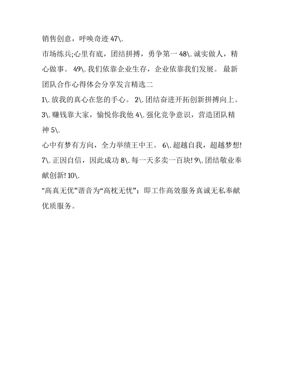 团队合作心得体会分享发言精选 团队合作与交流的心得和感悟(2篇)_第2页