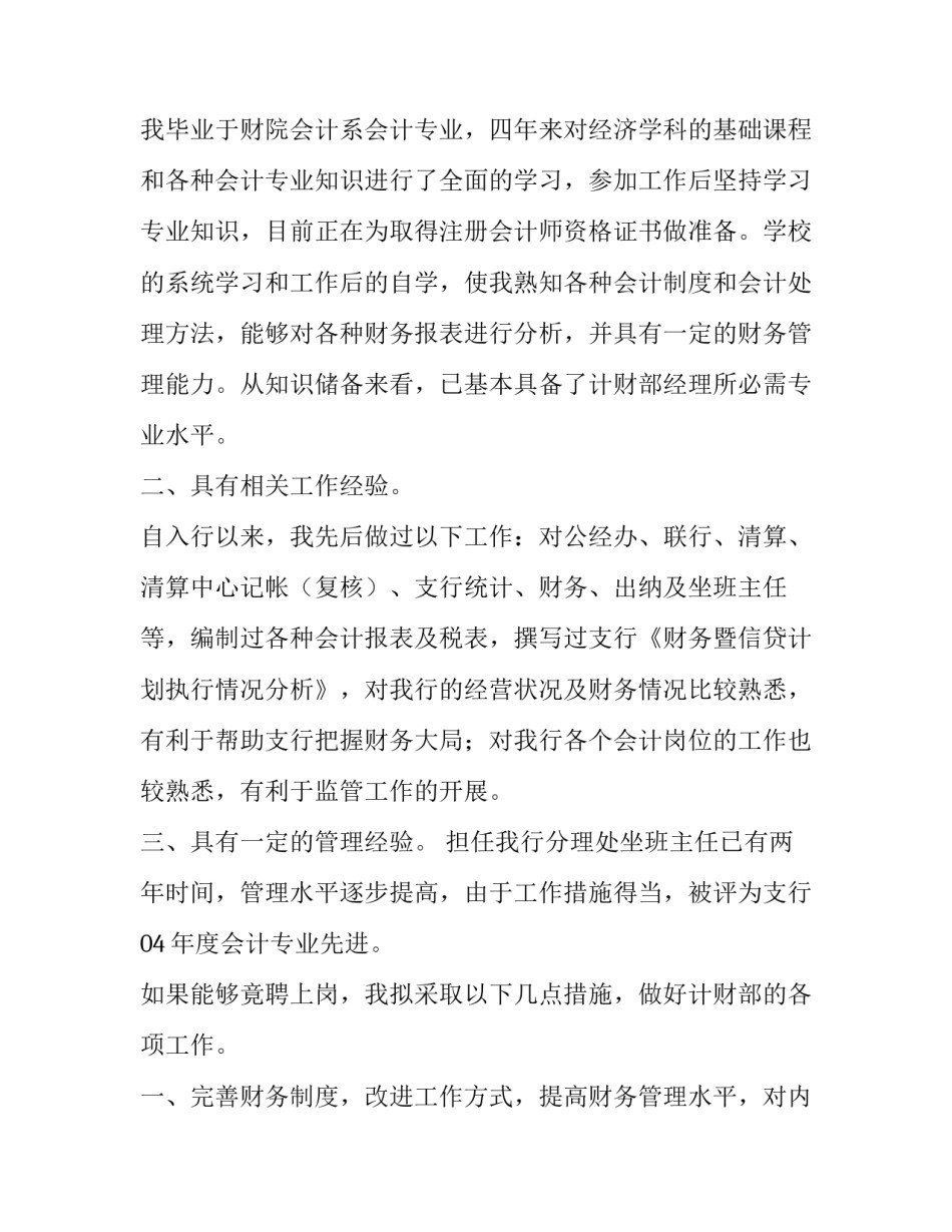 经理室学习心得体会如何写 经理人培训心得体会怎么写(七篇)_第2页