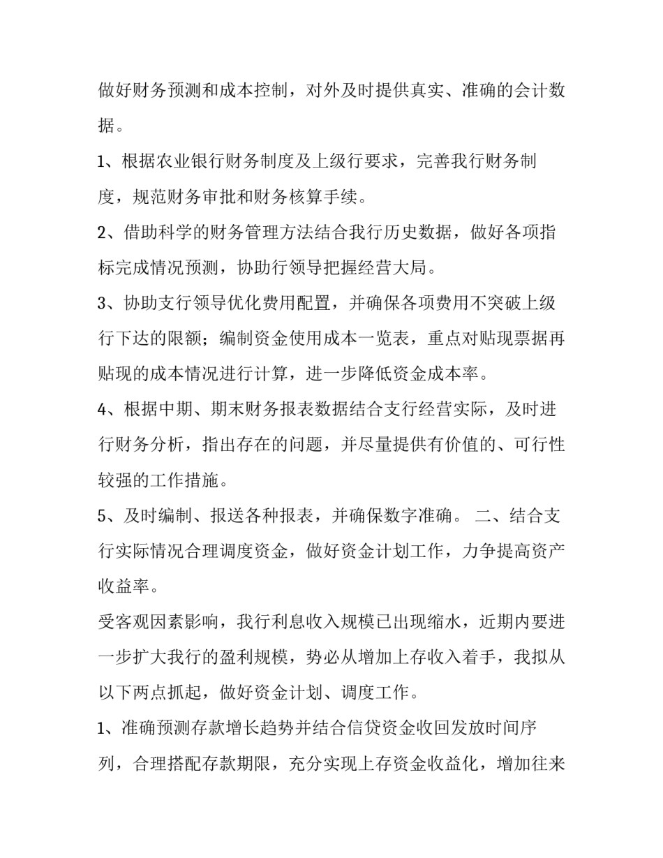 经理室学习心得体会如何写 经理人培训心得体会怎么写(七篇)_第3页