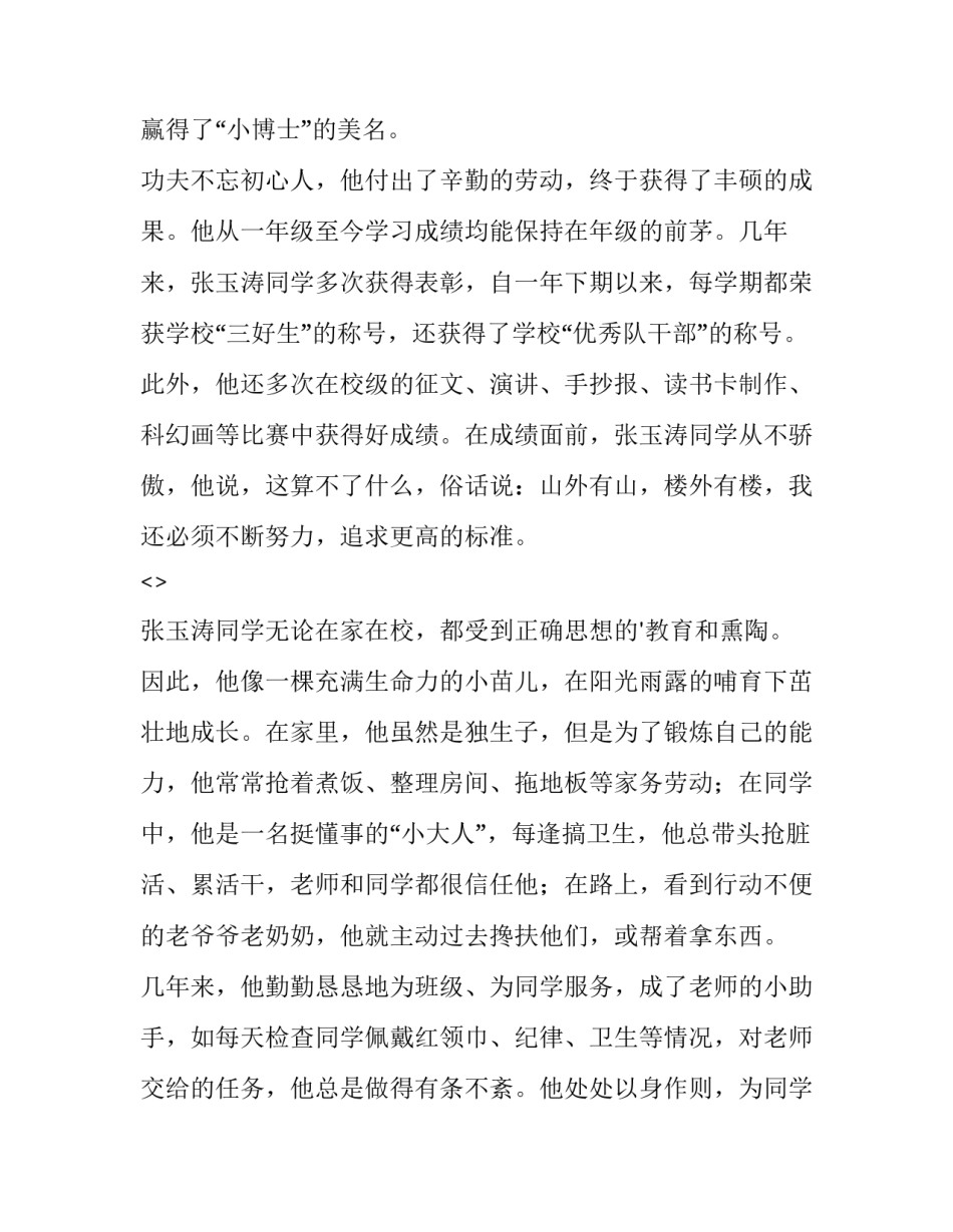 小主人章心得体会 小主人章争章内容(二篇)_第2页