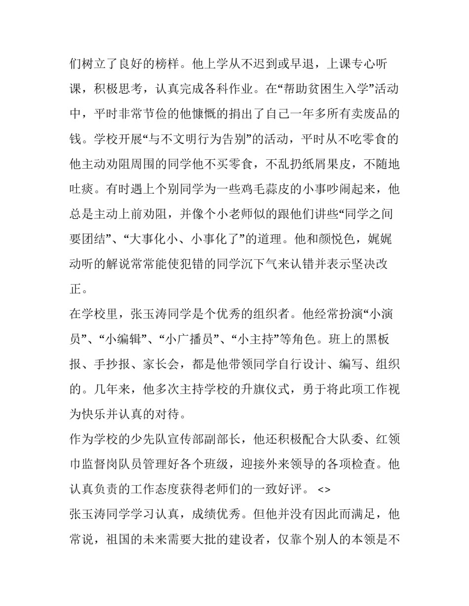 小主人章心得体会 小主人章争章内容(二篇)_第3页