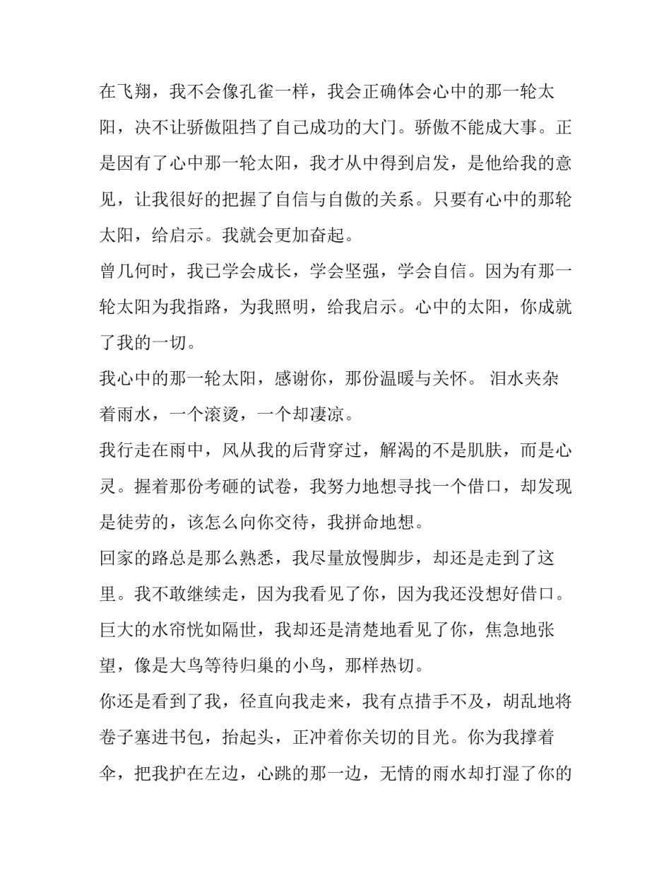 太阳照着桑干河的心得体会及收获 太阳照在桑干河上心得(六篇)_第2页