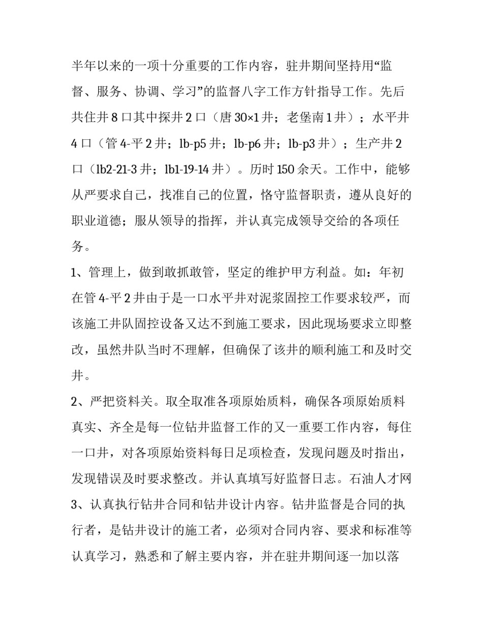 石油钻井培训心得体会范文 钻井培训总结范文(七篇)_第2页