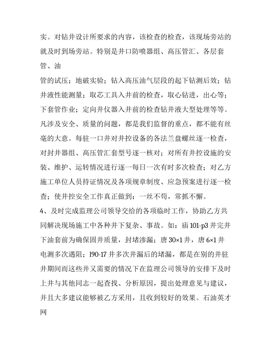 石油钻井培训心得体会范文 钻井培训总结范文(七篇)_第3页