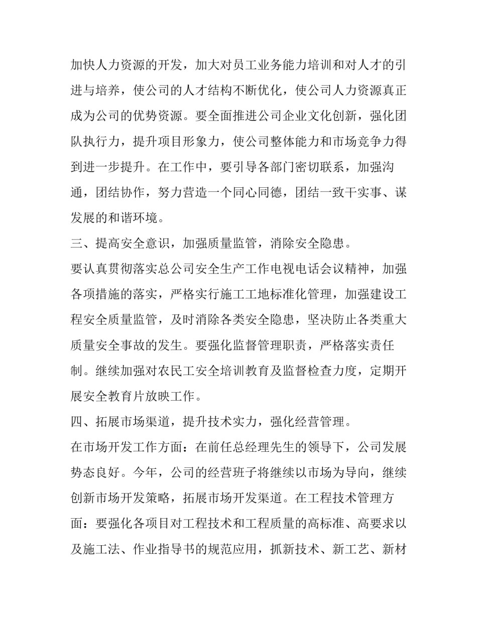 经理室学习心得体会总结 经理培训心得(4篇)_第2页
