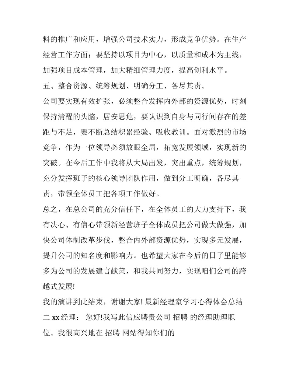 经理室学习心得体会总结 经理培训心得(4篇)_第3页