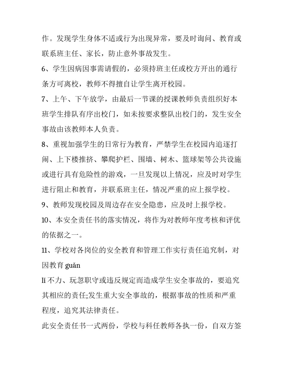 岗位问责制心得体会如何写 岗位责任制心得体会(6篇)_第2页