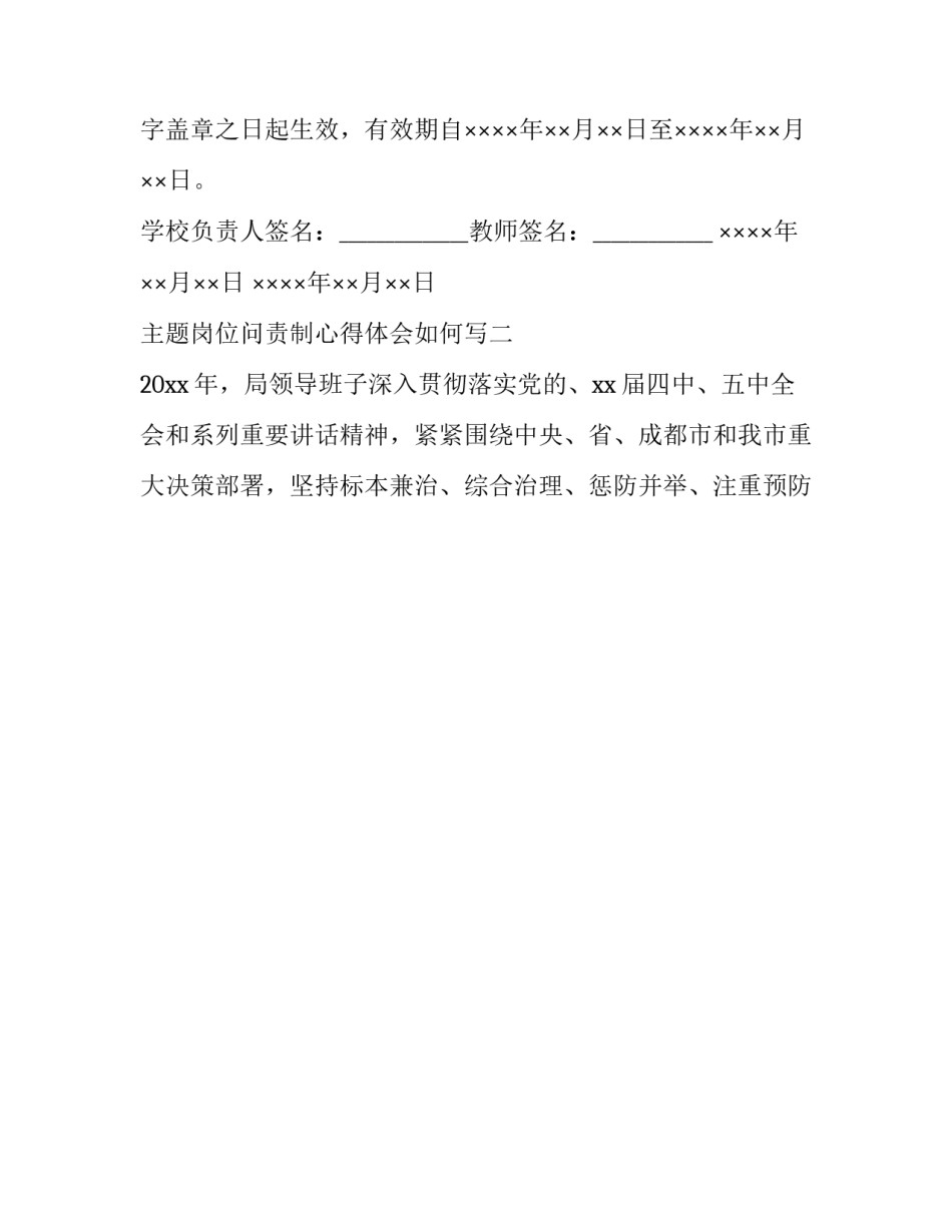 岗位问责制心得体会如何写 岗位责任制心得体会(6篇)_第3页