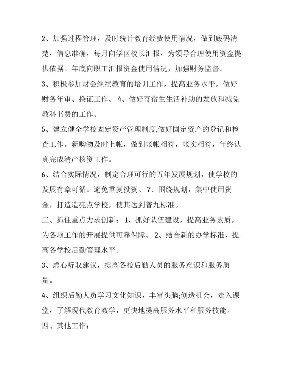 学校技能鉴定心得体会总结 技能鉴定考试心得体会(六篇)_第2页