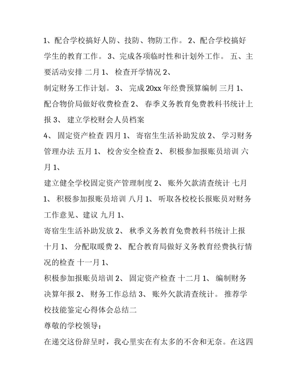 学校技能鉴定心得体会总结 技能鉴定考试心得体会(六篇)_第3页