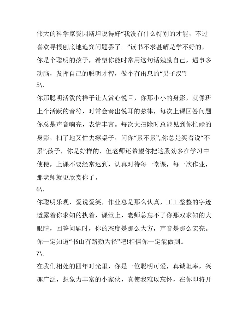 做个智慧老师心得体会报告 智慧型教师培训心得(8篇)_第1页